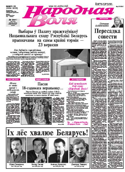 Народная Воля 95-96