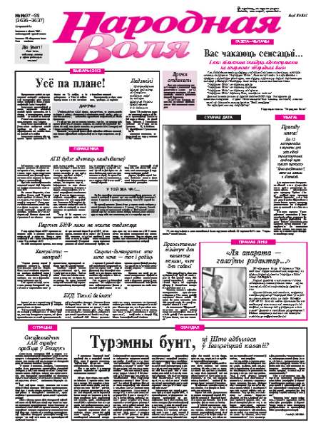 Народная Воля 97-98