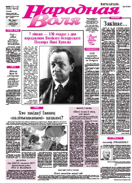 Народная Воля 103-104