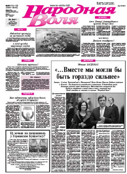 Народная Воля 105-106