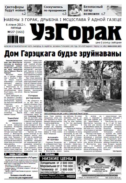 Узгорак 27 / 2012
