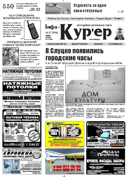 Інфа-Кур’ер 27 (596)
