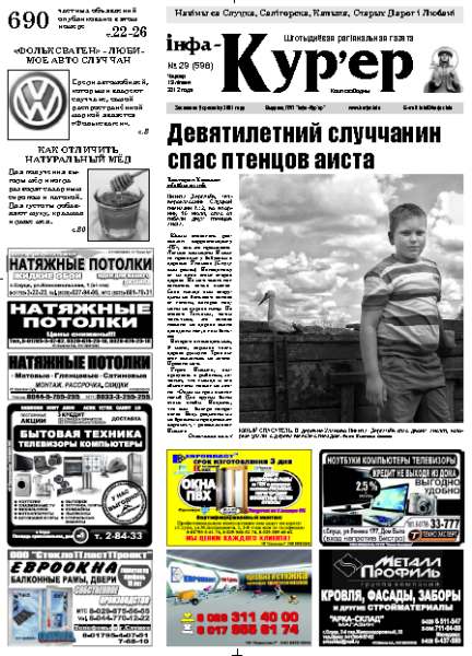 Інфа-Кур’ер 29 (598)