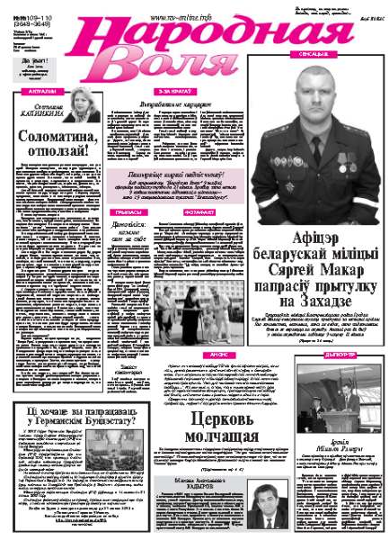 Народная Воля 109-110