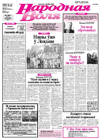 Народная Воля 113-114
