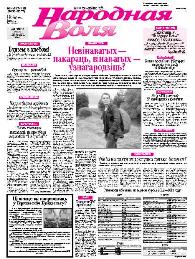 Народная Воля 117-118