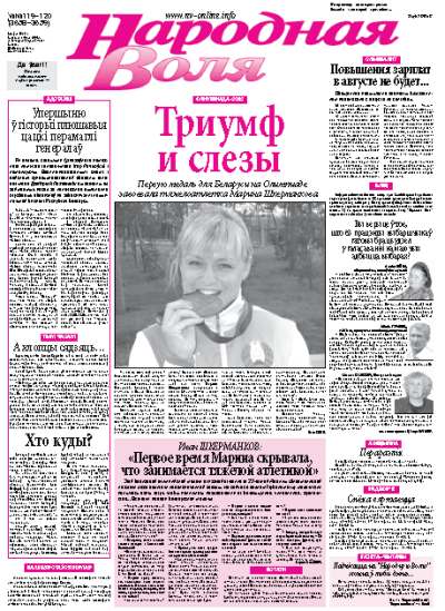 Народная Воля 119-120