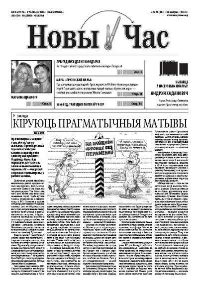 Новы час 32 (304) 2012