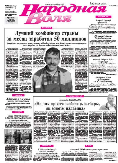 Народная Воля 131-132