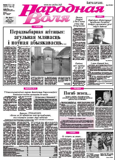 Народная Воля 133-134