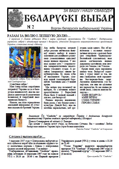 Беларускі выбар 2