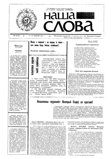 Наша слова 22 (32) 1991