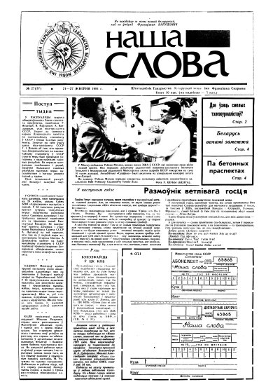 Наша слова 27 (37) 1991