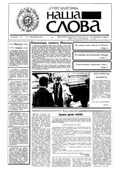 Наша слова 30 (40) 1991