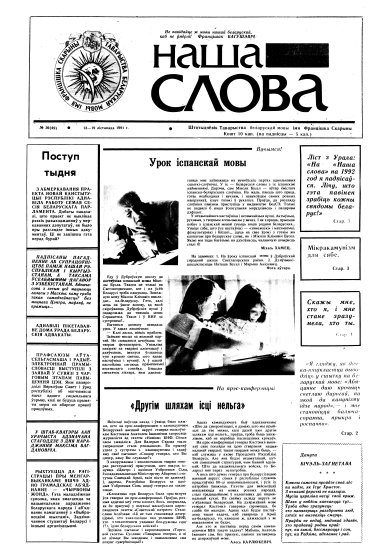 Наша слова 39 (49) 1991