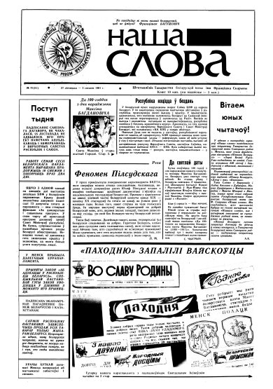 Наша слова 41 (51) 1991