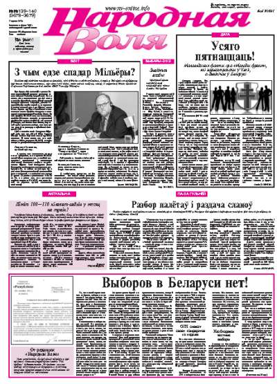 Народная Воля 139-140