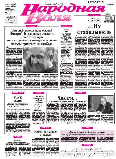 Народная Воля 141-142