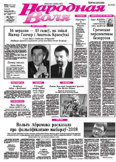 Народная Воля 143-144