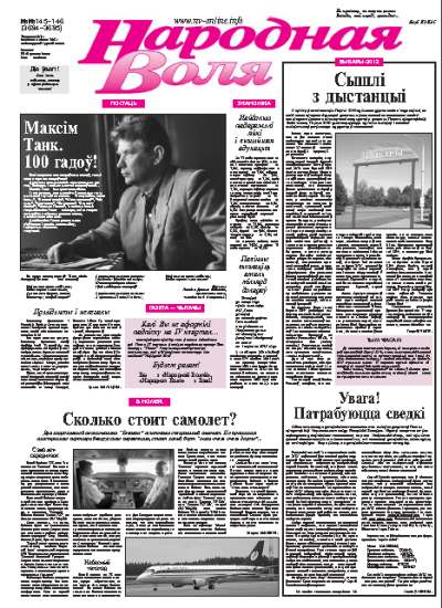 Народная Воля 145-146