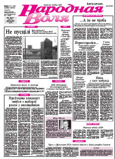 Народная Воля 147-148