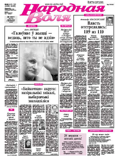 Народная Воля 149-150