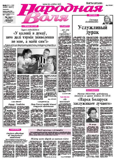 Народная Воля 151-152