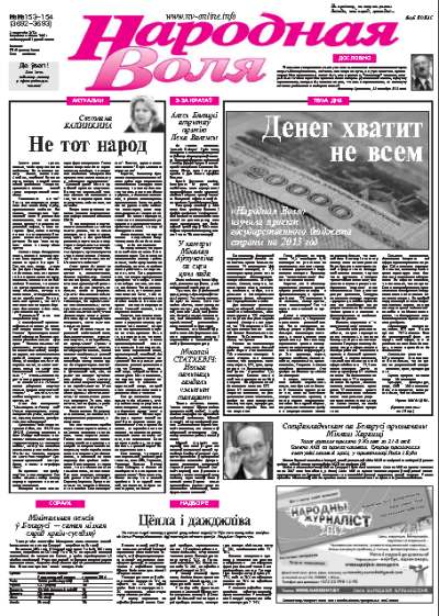 Народная Воля 153-154