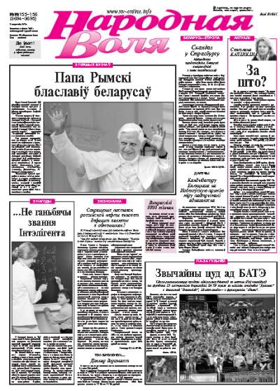 Народная Воля 155-156