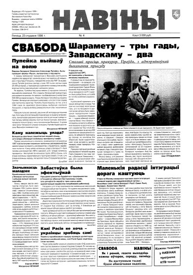 Навіны 4/1998