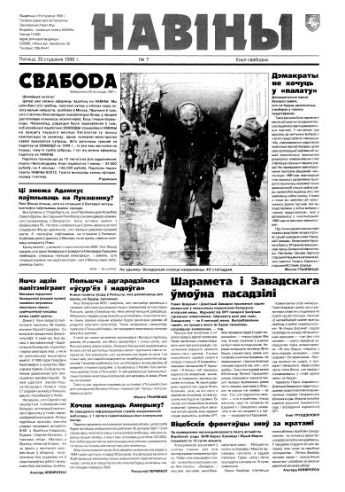 Навіны 7/1998