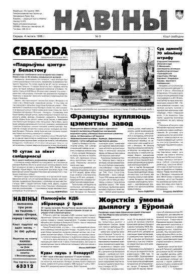 Навіны 9/1998