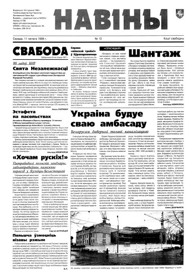 Навіны 12/1998