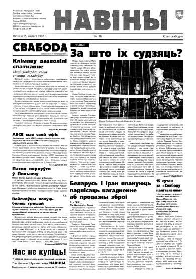 Навіны 16/1998