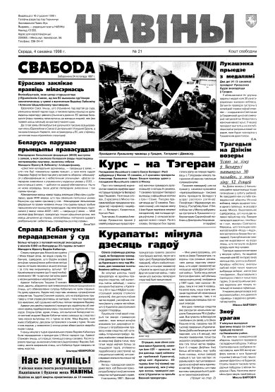 Навіны 21/1998