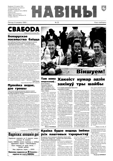 Навіны 22/1998