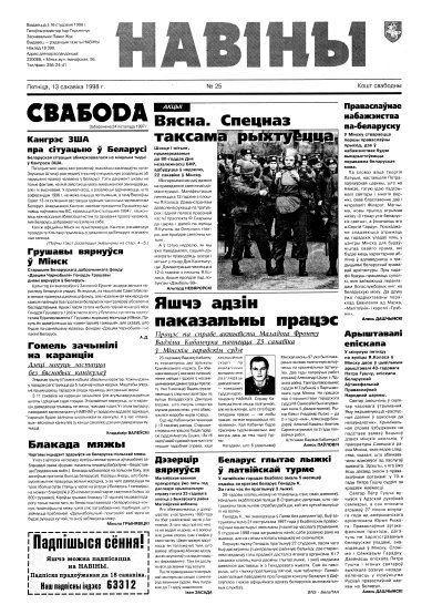 Навіны 25/1998