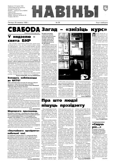 Навіны 28/1998