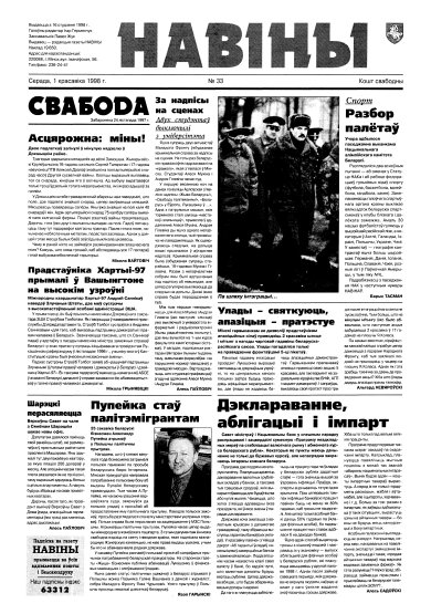 Навіны 33/1998