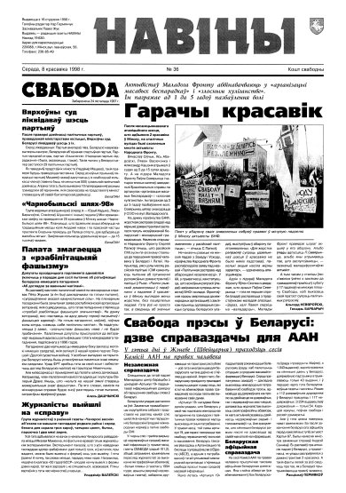 Навіны 36/1998