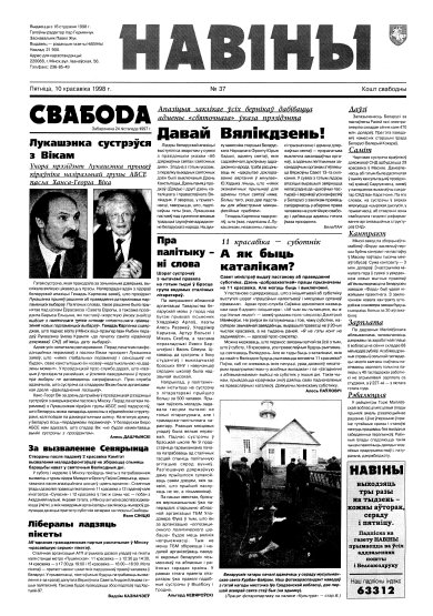 Навіны 37/1998