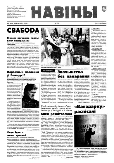 Навіны 38/1998