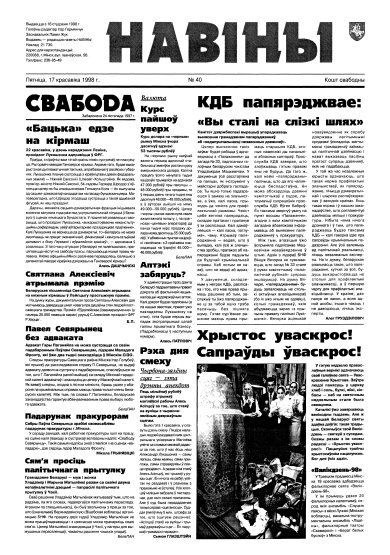 Навіны 40/1998