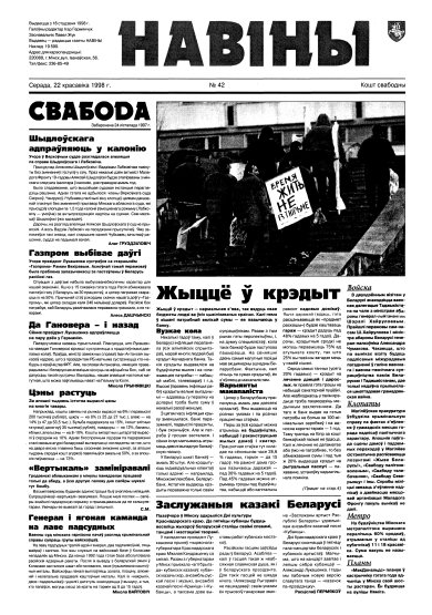 Навіны 42/1998