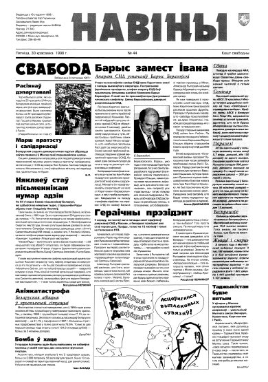 Навіны 44/1998