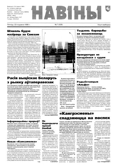 Навіны 7/1999