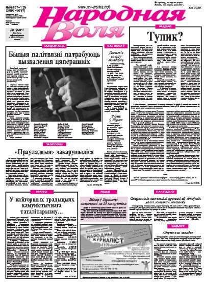 Народная Воля 157-158