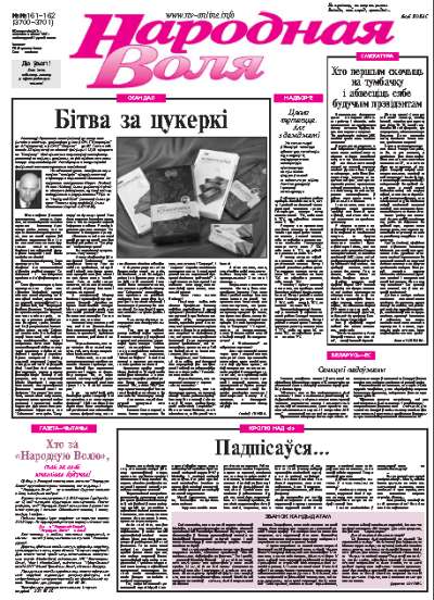 Народная Воля 161-162