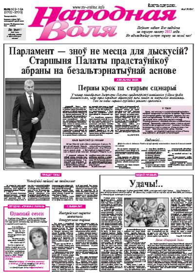 Народная Воля 163-164