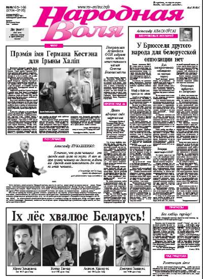 Народная Воля 165-166